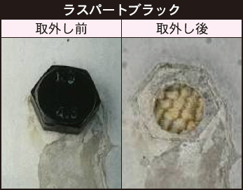 ラスパートブラック アルミ板に締め付け後