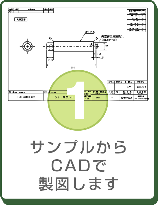 サンプルからCADで製図します