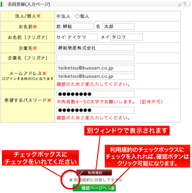 会員登録入力画面